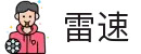 雷速官方网站 -网页版登陆入口